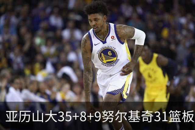 亚历山大35+8+9努尔基奇31篮板 雷霆力克太阳