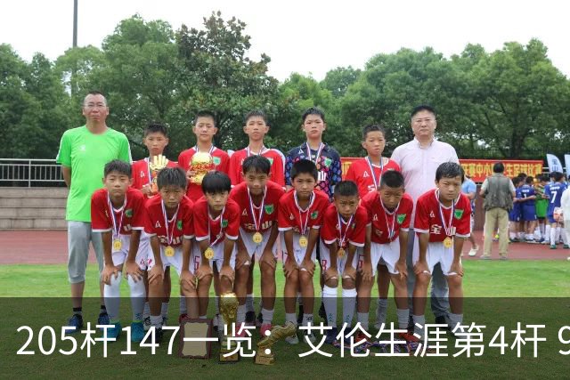 205杆147一览：艾伦生涯第4杆 9月份共打出3杆
