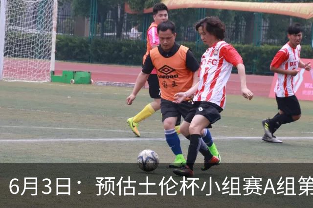 6月3日：预估土伦杯小组赛A组第2轮，中国男足U19，民主刚果U23，中国赢