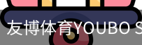 友博体育